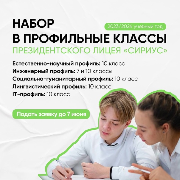 Школьники Красноярского края могут попасть в Президентский лицей.