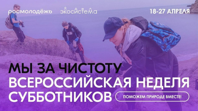«Мы за чистоту».